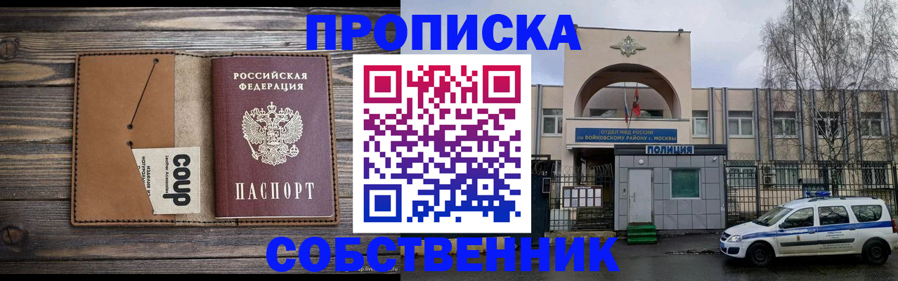 прописка от собственника в Уржуме