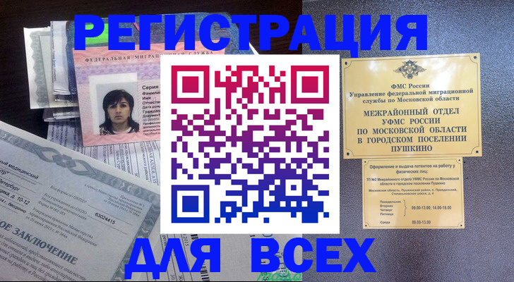 временная прописка в Уржуме